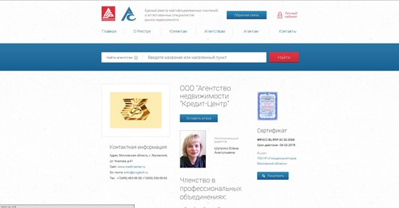Вебсайты: ЕР компаний и аттестованных специалистов рынка недвижимости РФ