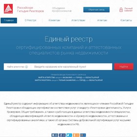 Вебсайты: ЕР компаний и аттестованных специалистов рынка недвижимости РФ