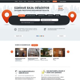 Вебсайты: Единая база объектов гильдии риэлторов Московской области 